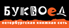 Скидка 10% для новых покупателей в bookvoed.ru! - Мышкин